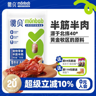 蒙贝小牛半筋半肉磨牙宠物零食骨头狗狗磨牙洁齿训练奖励中大型犬