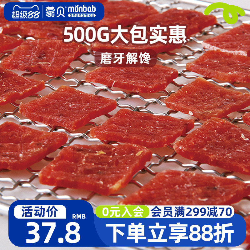 蒙贝狗零食牛肉干培根宠物小型犬狗狗训练泰迪奖励牛肉片幼犬磨牙