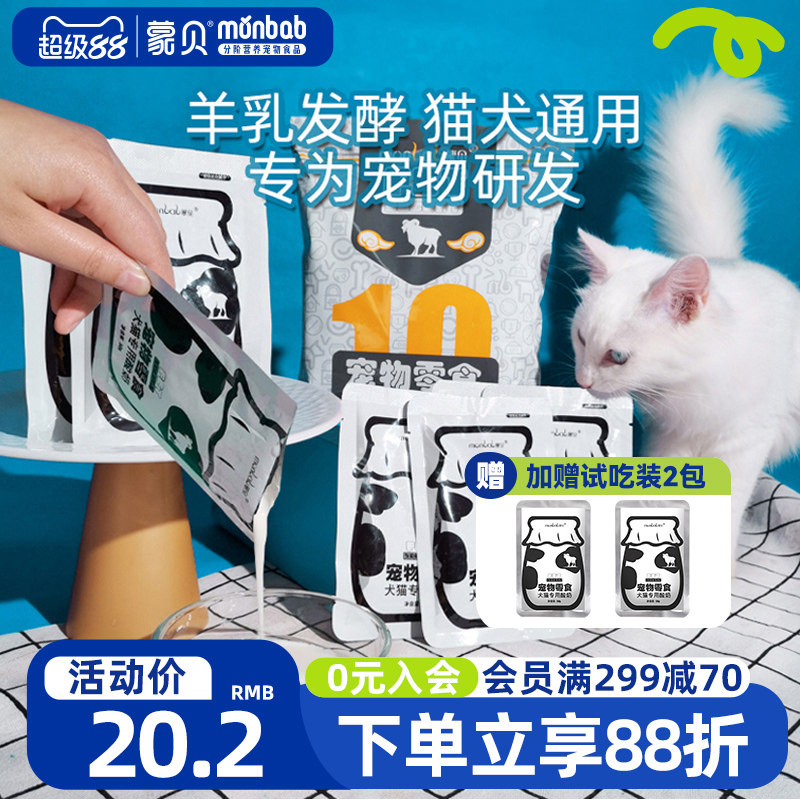 蒙贝宠物羊乳酸奶50g*10袋送宠物酸奶50g*2 10.4元 - 86线报