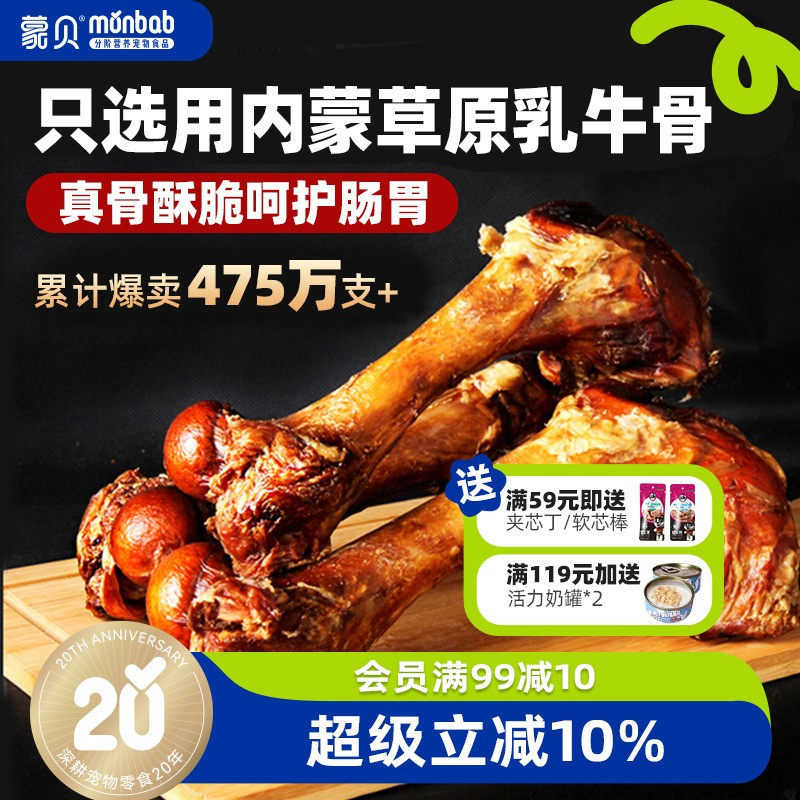蒙贝牛棒骨宠物零食真大骨头狗狗磨牙棒训练奖励中大小型幼犬洁齿