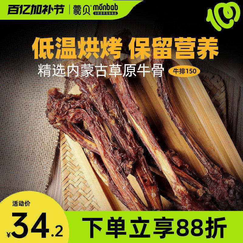 蒙贝牛排牛肋骨狗狗零食宠物食品磨牙棒小型幼犬泰迪洁齿骨头耐咬