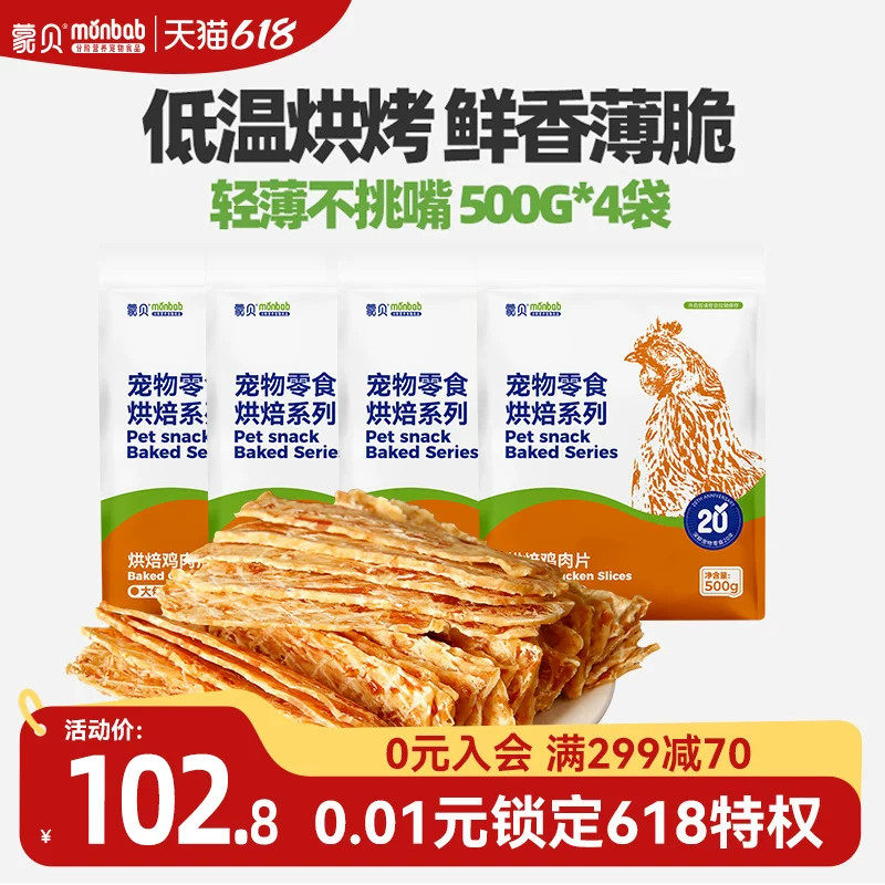蒙贝狗狗零食鸡肉干500g*4袋宠物零食鸡胸肉干幼犬磨牙棒训犬奖励