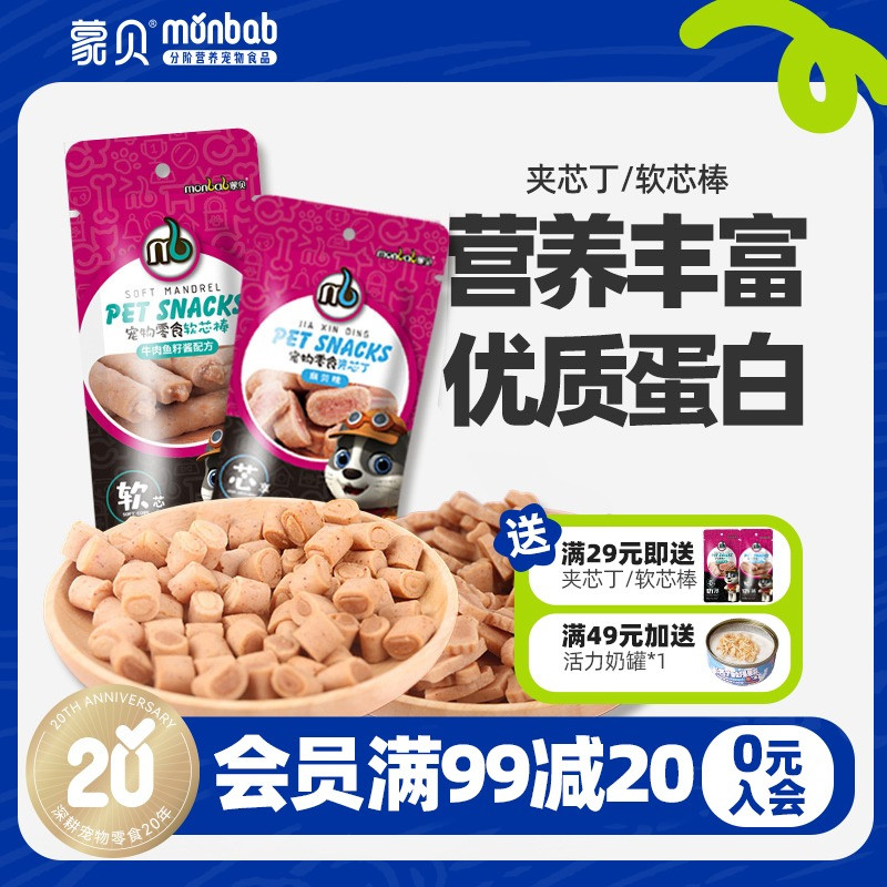 蒙贝猫咪零食夹芯丁软芯棒