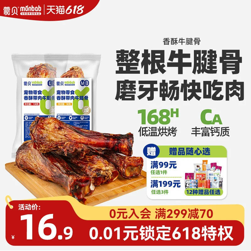 蒙贝牛腱骨宠物零食带肉骨髓磨牙大骨头牛骨牛肉膝骨训犬奖励洁齿