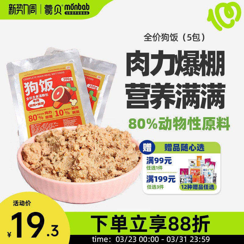 蒙贝全价狗饭牛肉湿粮主食宠物零食罐头营养鸡肉0诱食0胶狗粮自制