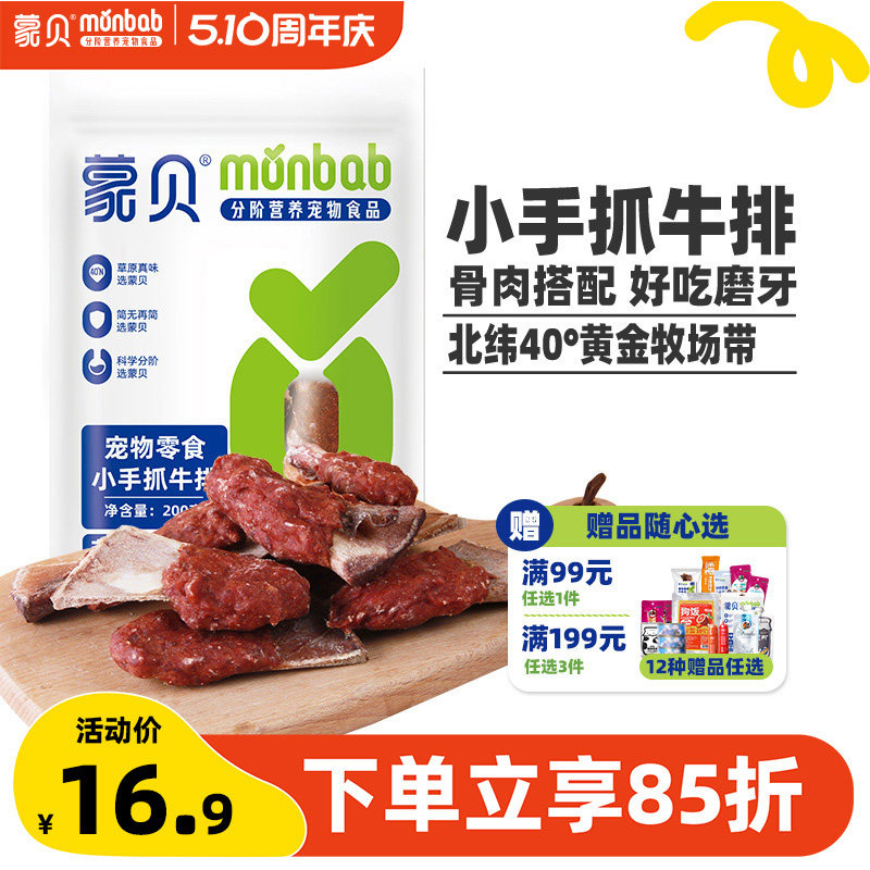 蒙贝手抓肉排宠物零食磨牙洁齿乳牛骨磨牙棒中大型犬训犬奖励幼犬