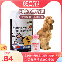 蒙贝宠物羊奶粉狗狗幼犬新生泰迪猫咪奶粉专用补钙母狗营养保健品