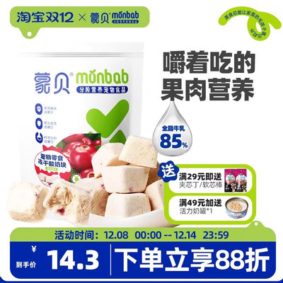 蒙贝酸奶冻干蔓越莓味