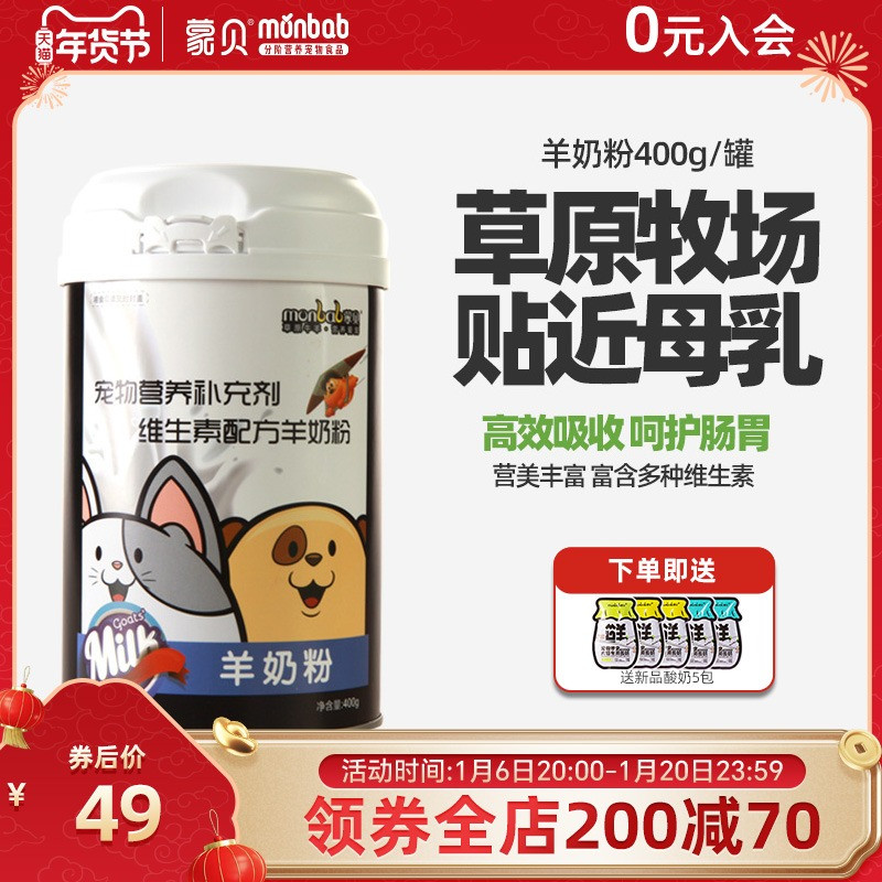 蒙贝宠物羊奶粉狗狗幼犬新生泰迪猫咪奶粉专用通用母狗营养保健品