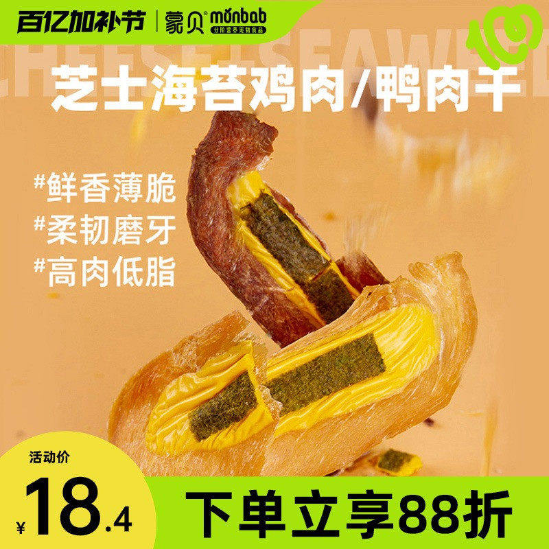 蒙贝狗狗零食芝士海苔鸡肉干鸭肉干中小型犬训犬奖励磨牙宠物肉干