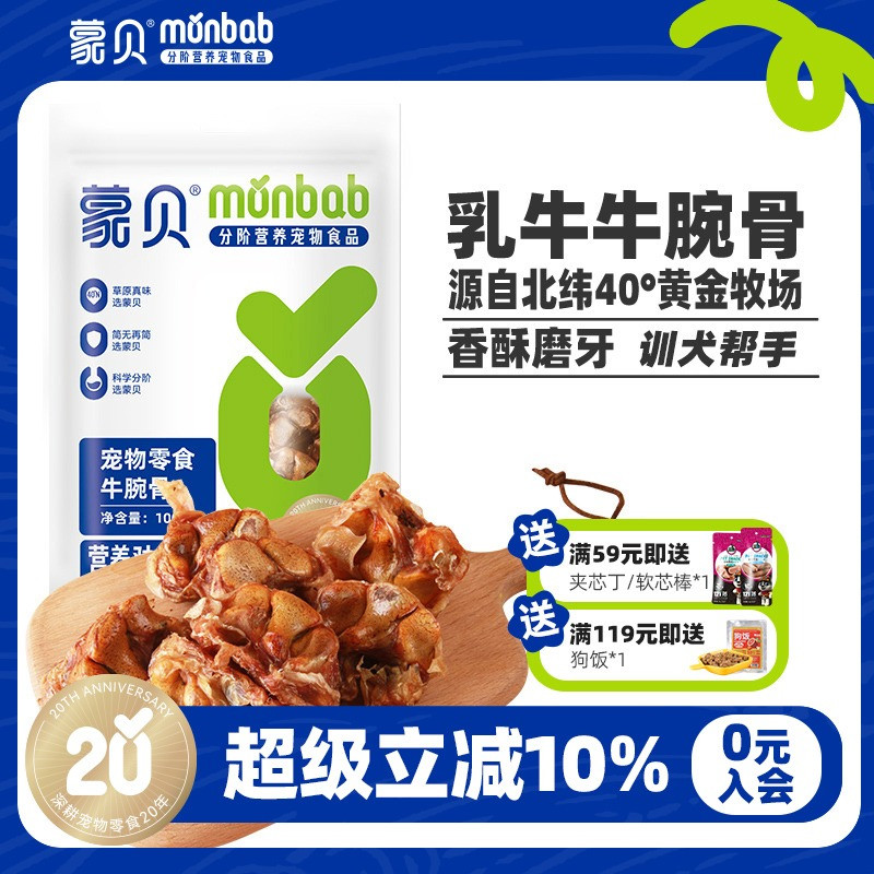 蒙贝宠物零食牛腕骨草原乳牛骨