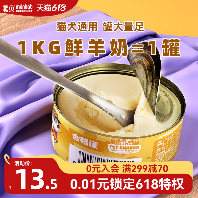 蒙贝宠物 羊乳起司 生日蛋糕罐头猫咪狗狗零食羊奶酪幼犬补水拌饭