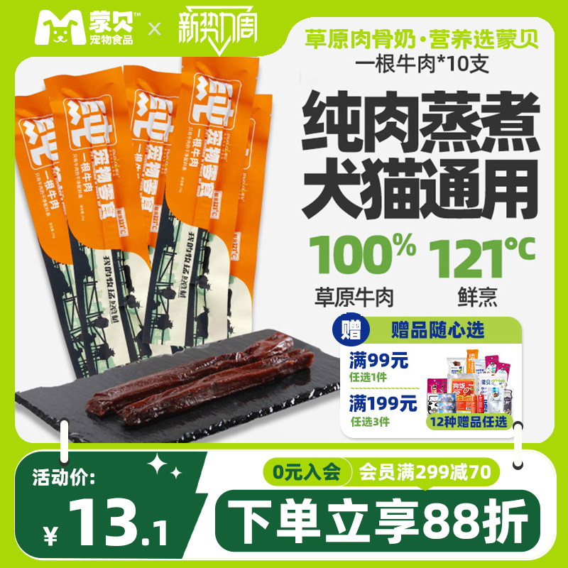 蒙贝狗狗零食牛肉条宠物零食磨牙棒中小型犬成幼犬训练奖励牛肉干