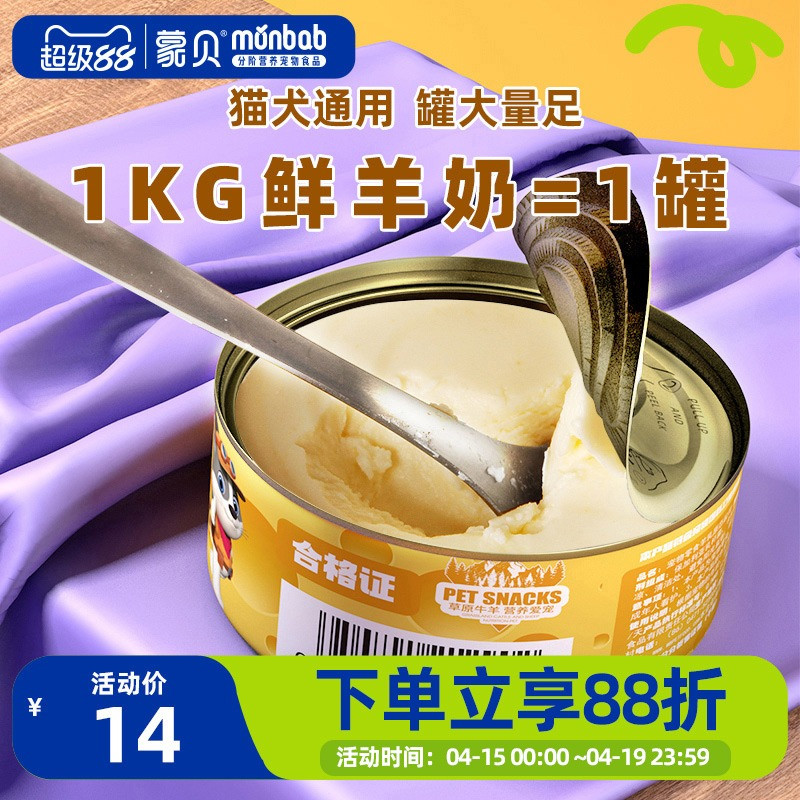 蒙贝宠物 羊乳起司 生日蛋糕罐头猫咪狗狗零食羊奶酪幼犬补水拌饭