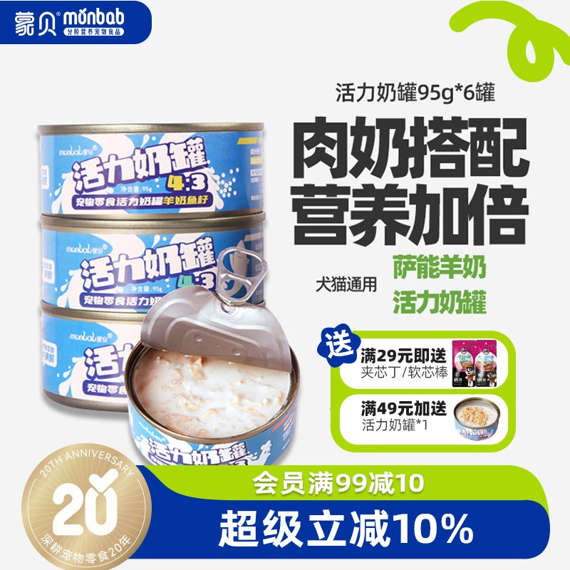 蒙贝宠物猫狗罐头活力奶罐羊奶肉罐猫咪狗狗零食湿粮拌狗粮主食罐