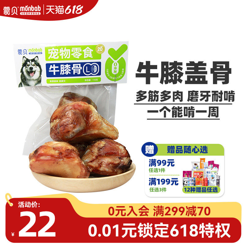 蒙贝牛膝盖骨风干烘烤磨牙棒狗狗零食小中小大型洁齿骨泰迪洁齿