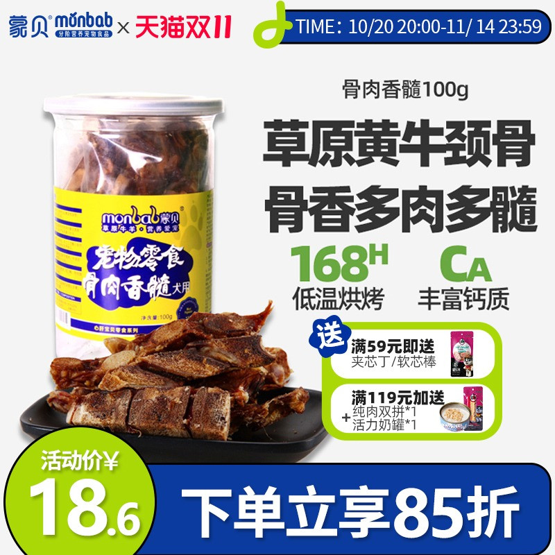 蒙贝中小型犬磨牙骨头骨肉香髓