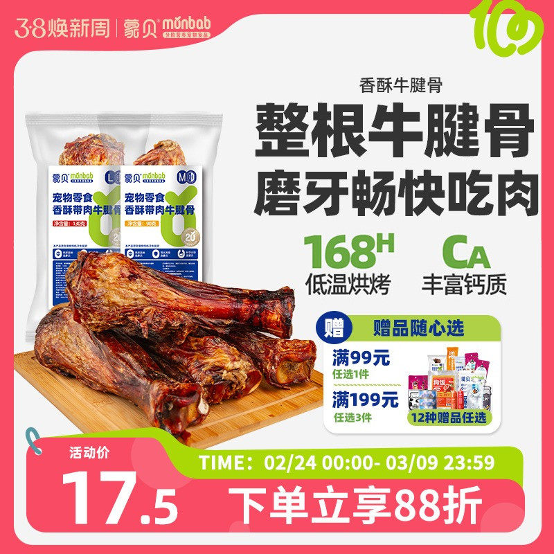蒙贝牛腱骨宠物零食带肉骨髓磨牙大骨头牛骨牛肉膝骨训犬奖励洁齿