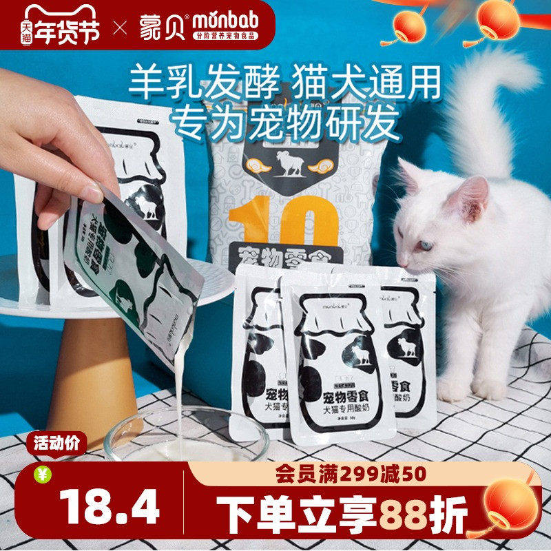蒙贝宠物酸奶狗牛奶羊奶猫咪狗狗零食营养奶酪冻干喝的益生菌专用