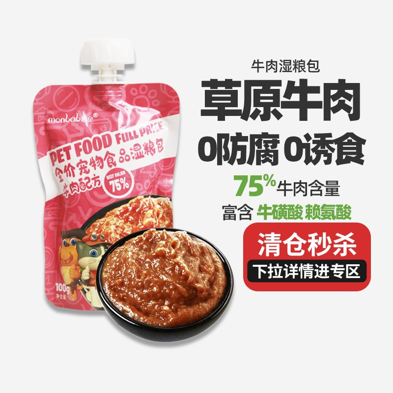 蒙贝牛肉湿粮包猫咪狗狗零食罐头猫条宠物幼犬拌饭增肥营养妙鲜包 宠物/宠物食品及用品 狗零食湿粮包/餐盒 原图主图