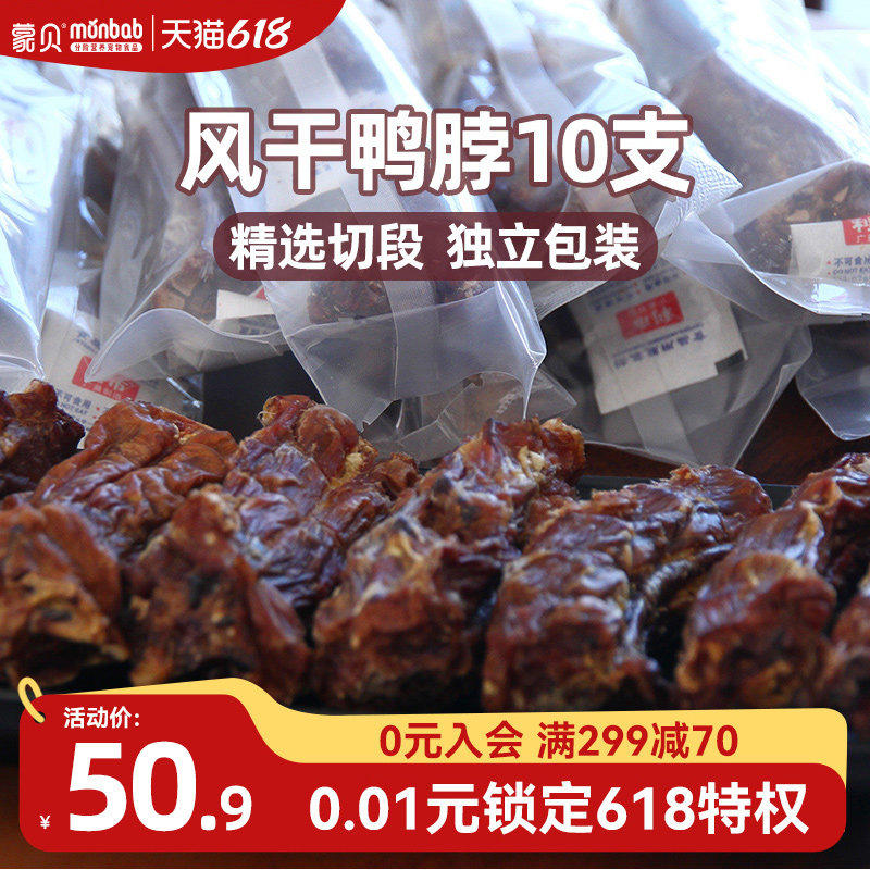 蒙贝宠物风干鸭脖20节狗狗零食磨牙棒幼犬耐咬骨头磨牙洁齿耐咬