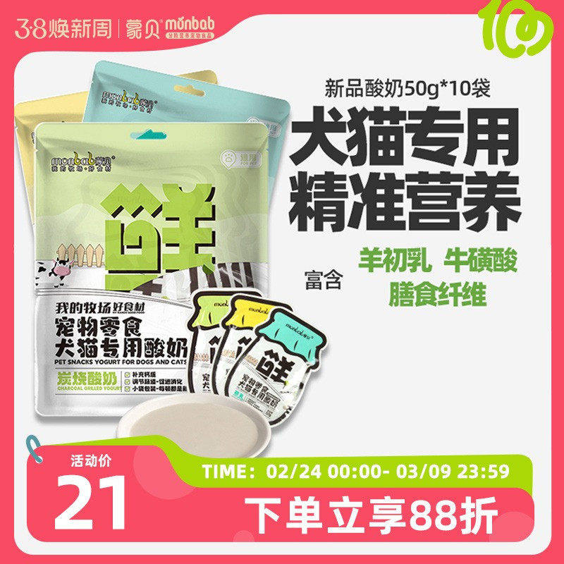 蒙贝宠物羊乳酸奶50g*10袋 13元，金币11元.8 - 线报酷