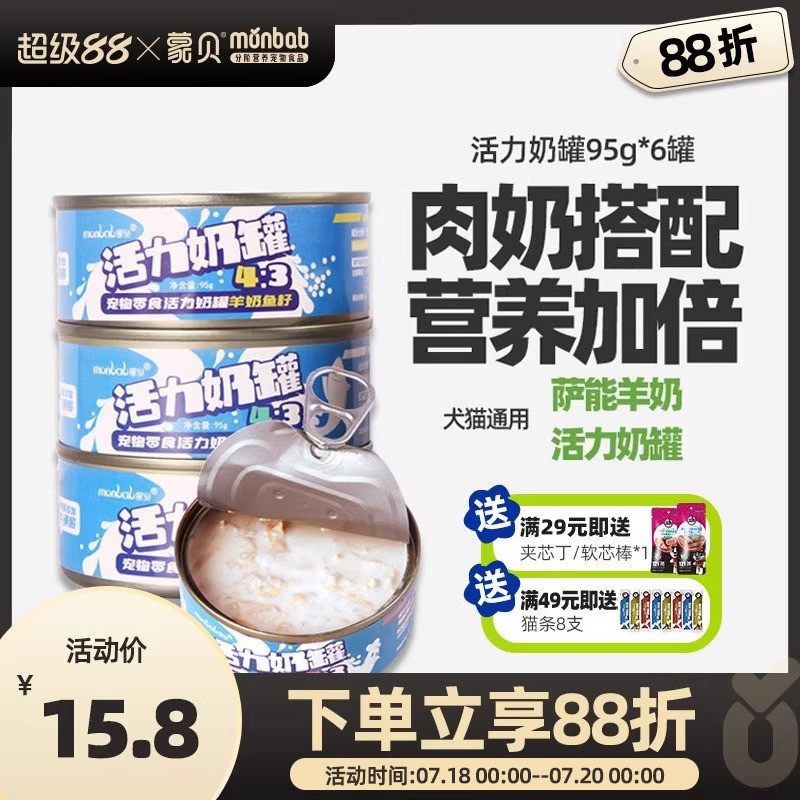 蒙贝奶罐肉奶双营养湿粮