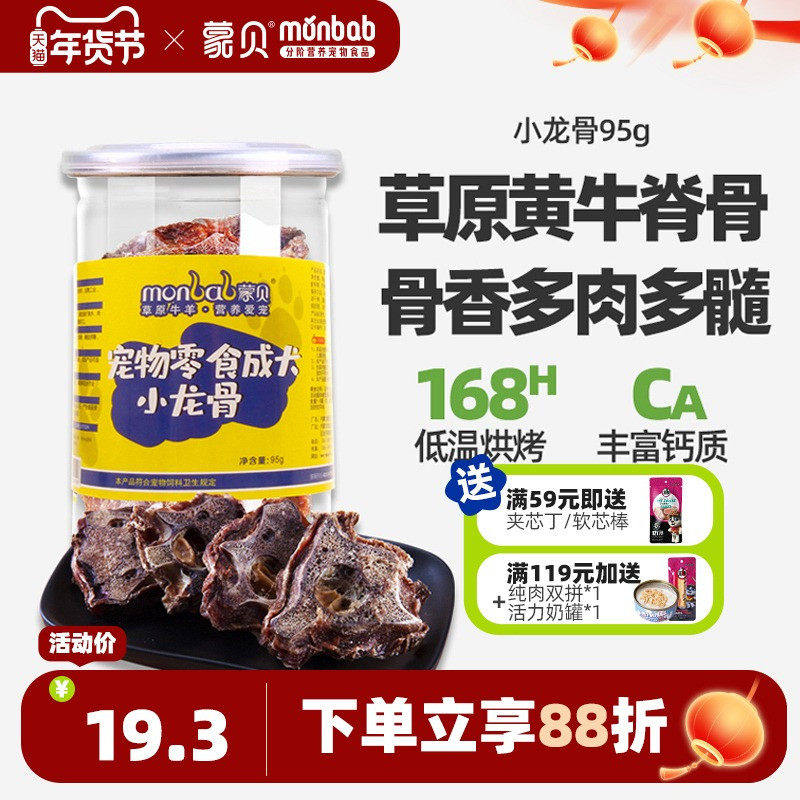 蒙贝小龙骨狗狗零食宠物泰迪比熊磨牙棒小型犬幼犬牛肉洁齿狗骨头,宠物/宠物食品及用品,狗磨牙棒/洁齿骨/咬胶,淘宝优惠券,粉丝福利购,淘宝优惠卷