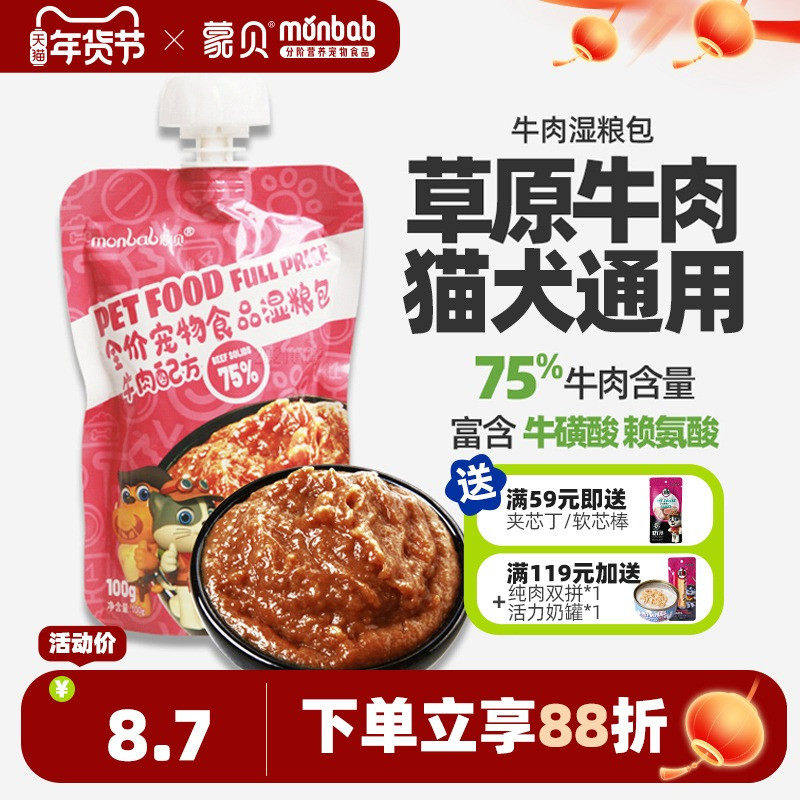 蒙贝牛肉湿粮包猫咪狗狗零食罐头猫条宠物幼犬拌饭增肥营养妙鲜包,宠物/宠物食品及用品,狗零食湿粮包/餐盒,淘宝优惠券,粉丝福利购,淘宝优惠卷