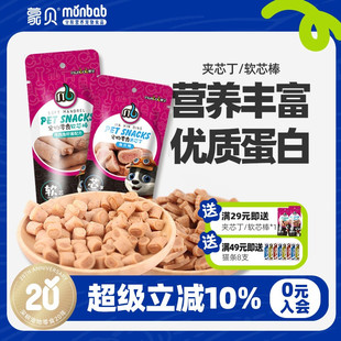 蒙贝夹芯丁软芯棒猫零食营养互动解馋猫条罐头幼猫蛋白宠物零食