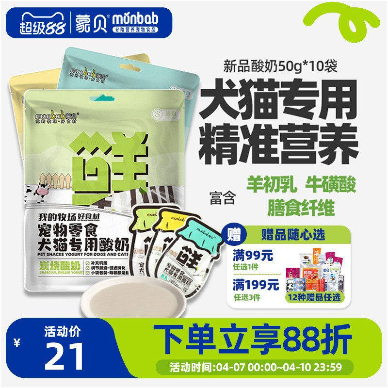 蒙贝宠物酸奶羊奶牛奶猫咪狗狗零食营养补水奶酪冻干通用专用犬类