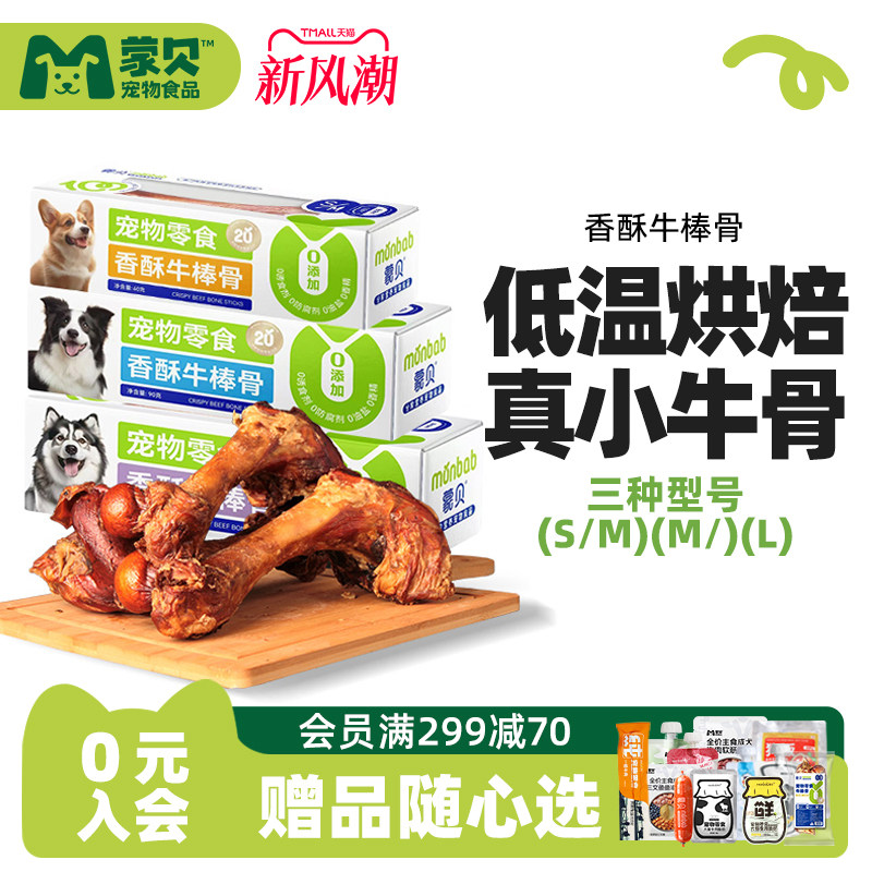 蒙贝狗狗磨牙盒装香酥牛棒骨图片
