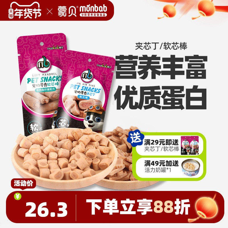 蒙贝夹芯丁软芯棒猫零食营养互动解馋猫条罐头幼猫蛋白宠物零食,宠物/宠物食品及用品,猫风干零食/肉干/鱼干,淘宝优惠券,粉丝福利购,淘宝优惠卷