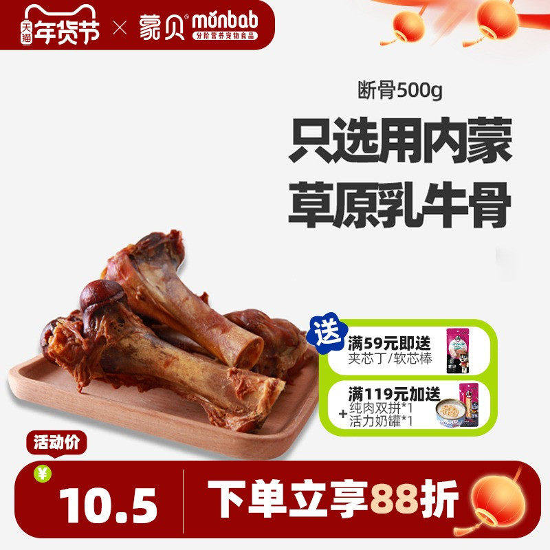 蒙贝断骨500g金毛牛棒骨中大型犬磨牙狗狗磨牙棒骨头耐咬狗狗零食,宠物/宠物食品及用品,狗磨牙棒/洁齿骨/咬胶,淘宝优惠券,粉丝福利购,淘宝优惠卷