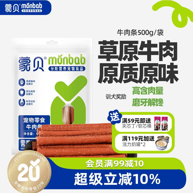 蒙贝狗狗零食牛肉条小型犬幼犬泰迪金毛宠物牛肉棒训练奖励狗零食