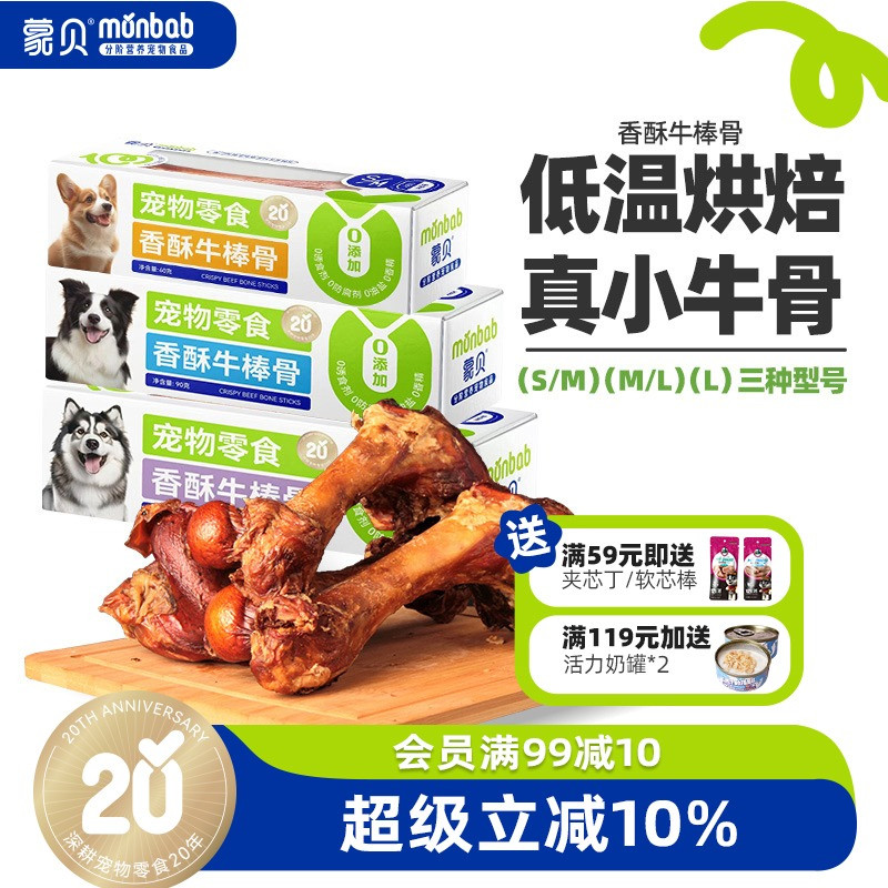 蒙贝狗狗磨牙盒装香酥牛棒骨