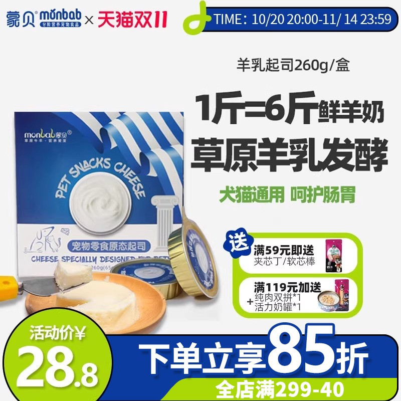 蒙贝宠物零食羊乳起司