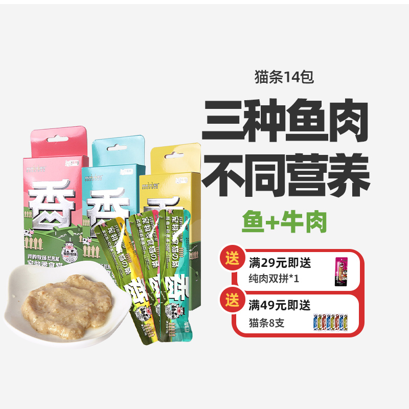 蒙贝猫咪零食猫条84支成幼猫营养增肥发腮湿粮鱼肉罐头妙鲜包猫酱