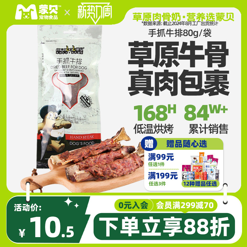 蒙贝内蒙狗磨牙洁齿骨头手抓牛排