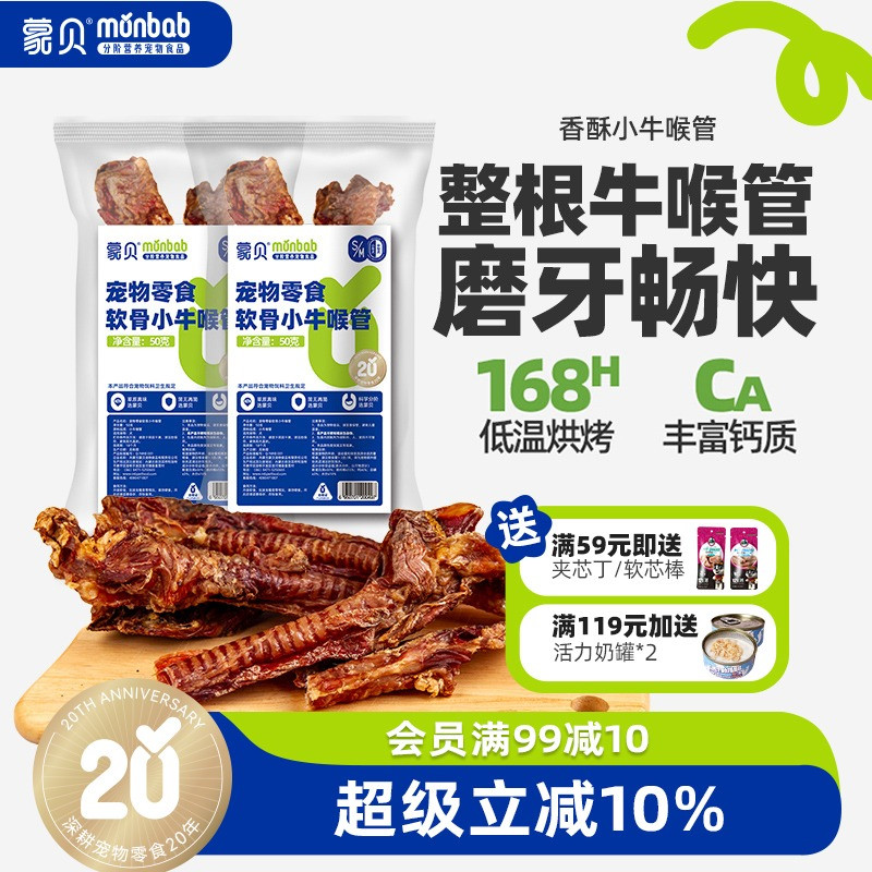 蒙贝小牛喉管宠物零食