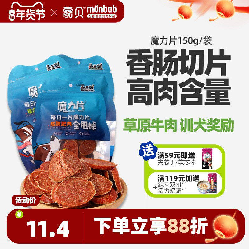 蒙贝狗狗零食香肠切片魔力片宠物零食中小型犬泰迪训练奖励火腿肠,宠物/宠物食品及用品,狗火腿肠/香肠,淘宝优惠券,粉丝福利购,淘宝优惠卷