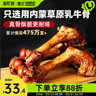 蒙贝牛棒骨宠物零食真大骨头狗狗磨牙棒训练奖励中大小型幼犬洁齿