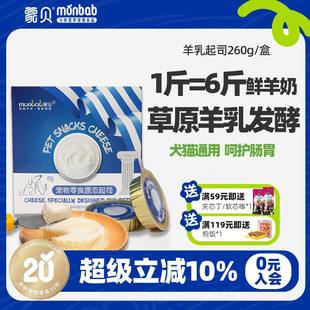 宠物蛋糕奶酪罐头猫咪狗狗零食羊乳酪奶酪 蒙贝宠物零食羊乳起司