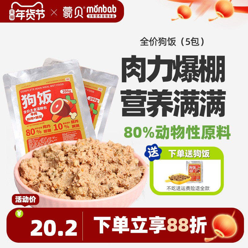 蒙贝全价狗饭牛肉湿粮主食宠物零食罐头营养鸡肉0诱食0胶狗粮自制,宠物/宠物食品及用品,狗全价湿粮/主食罐,淘宝优惠券,粉丝福利购,淘宝优惠卷