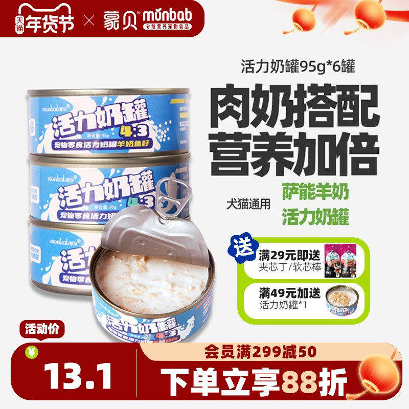 蒙贝宠物猫狗罐头活力奶罐羊奶肉罐猫咪狗狗零食湿粮拌狗粮主食罐
