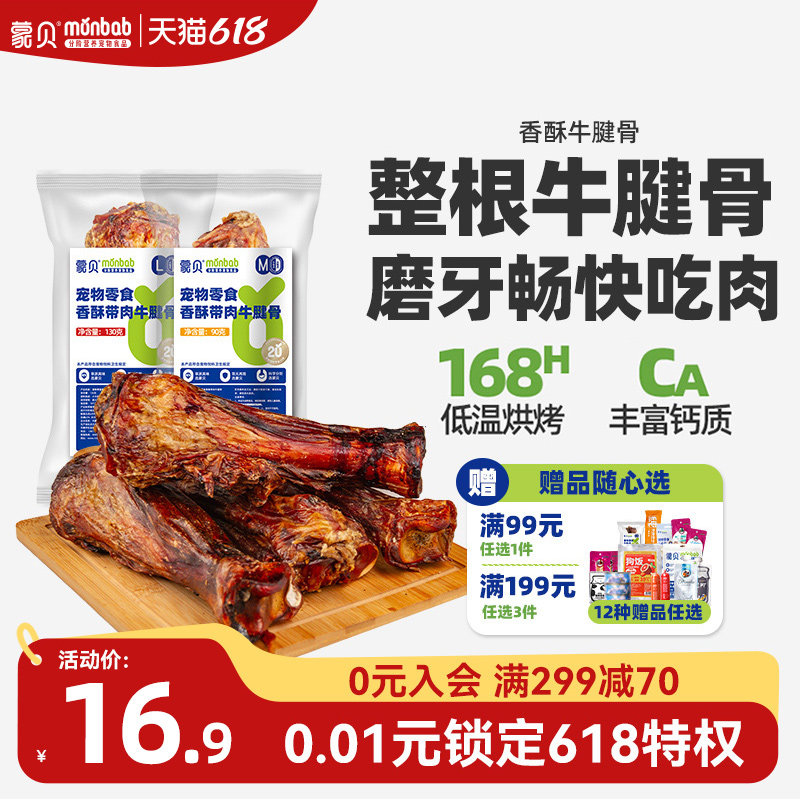 蒙贝牛腱骨宠物零食带肉骨髓磨牙大骨头牛骨牛肉膝骨训犬奖励洁齿