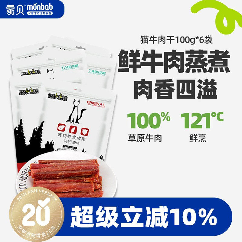 蒙贝猫用牛肉干60条猫条猫咪零食宠物成猫幼猫小肉干罐头