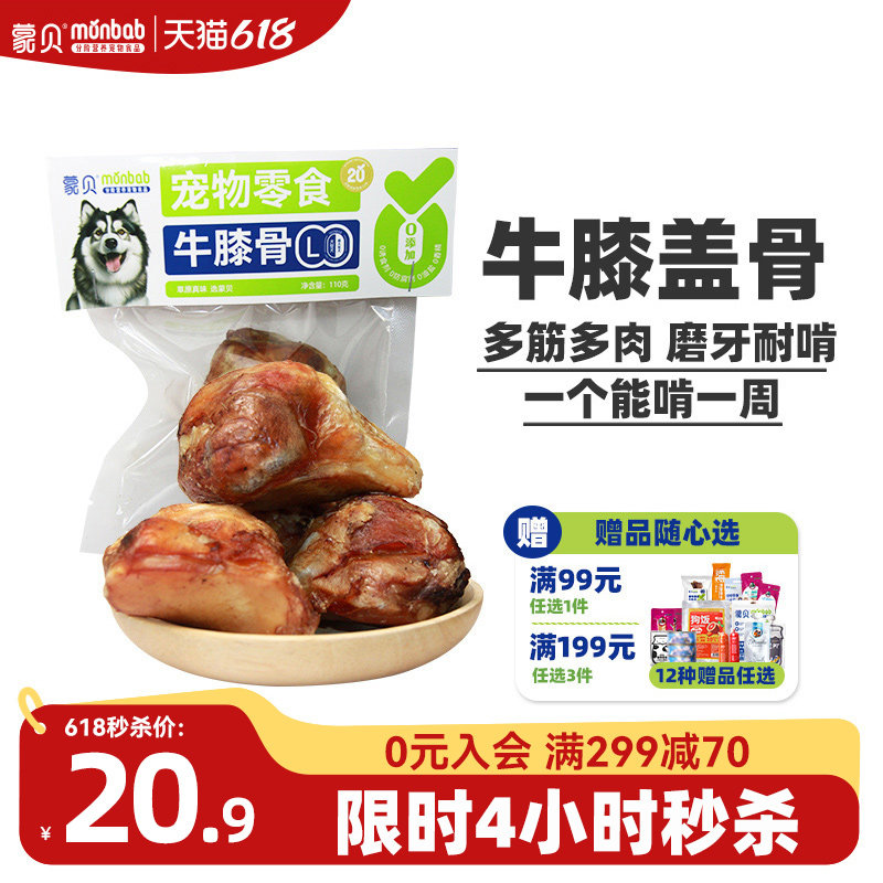 蒙贝牛膝盖骨风干烘烤磨牙棒狗狗零食小中小大型洁齿骨泰迪洁齿