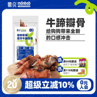 蒙贝蹄瓣骨磨牙洁齿宠物零食乳牛骨小牛草原中大型犬幼犬训犬奖励