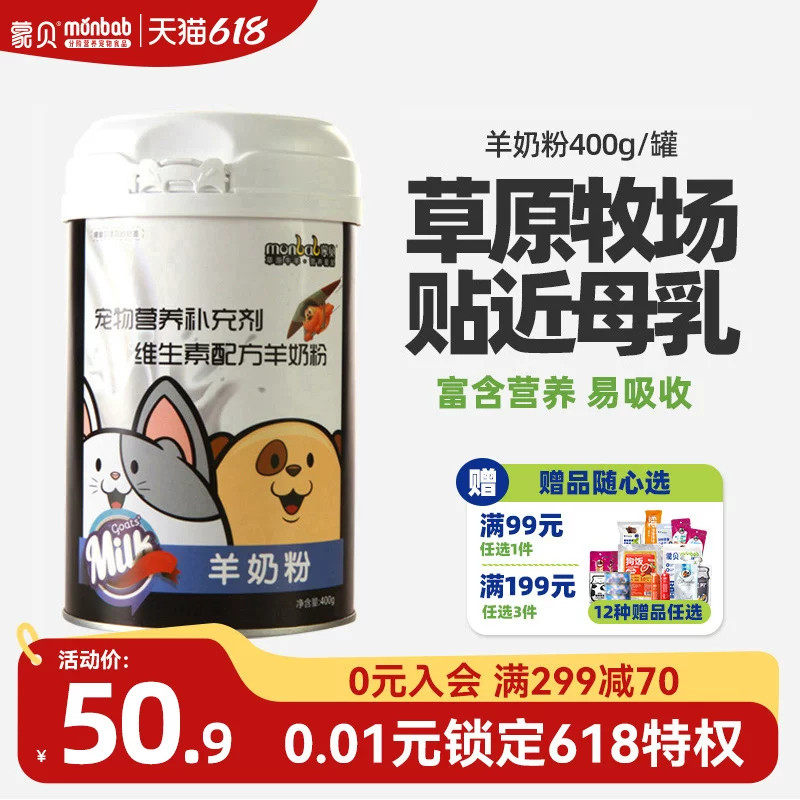 蒙贝宠物羊奶粉狗狗幼犬新生泰迪猫咪奶粉专用通用母狗营养保健品